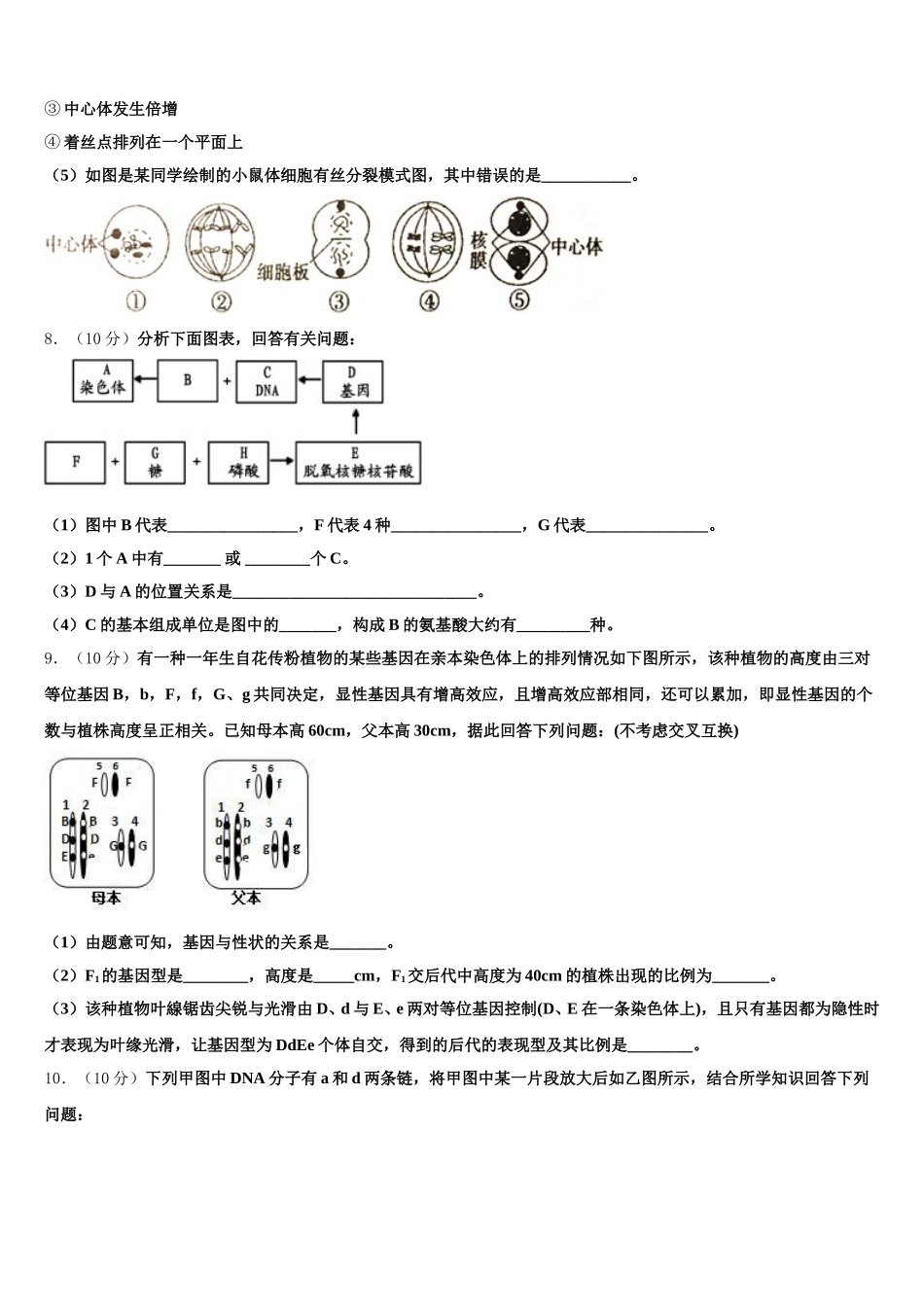 2025届四川省成都市双流区高一下生物期末监测模拟试题含解析_第3页