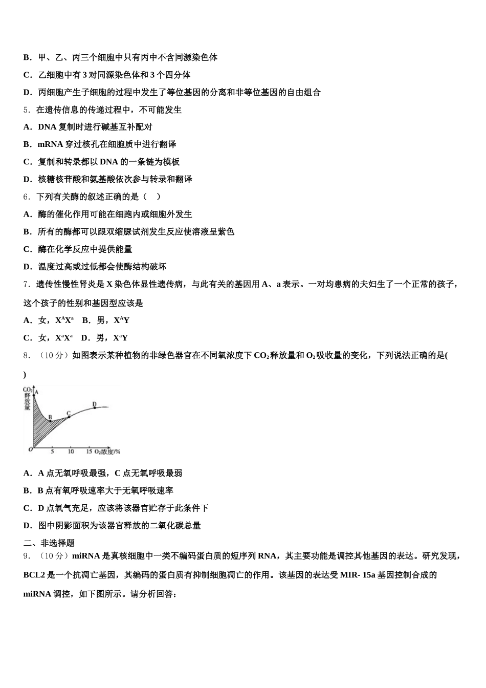 2025届四川省眉山市彭山区第一中学高一生物第二学期期末经典模拟试题含解析_第2页