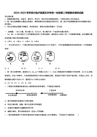 2024-2025学年四川省泸县第五中学高一生物第二学期期末调研试题含解析