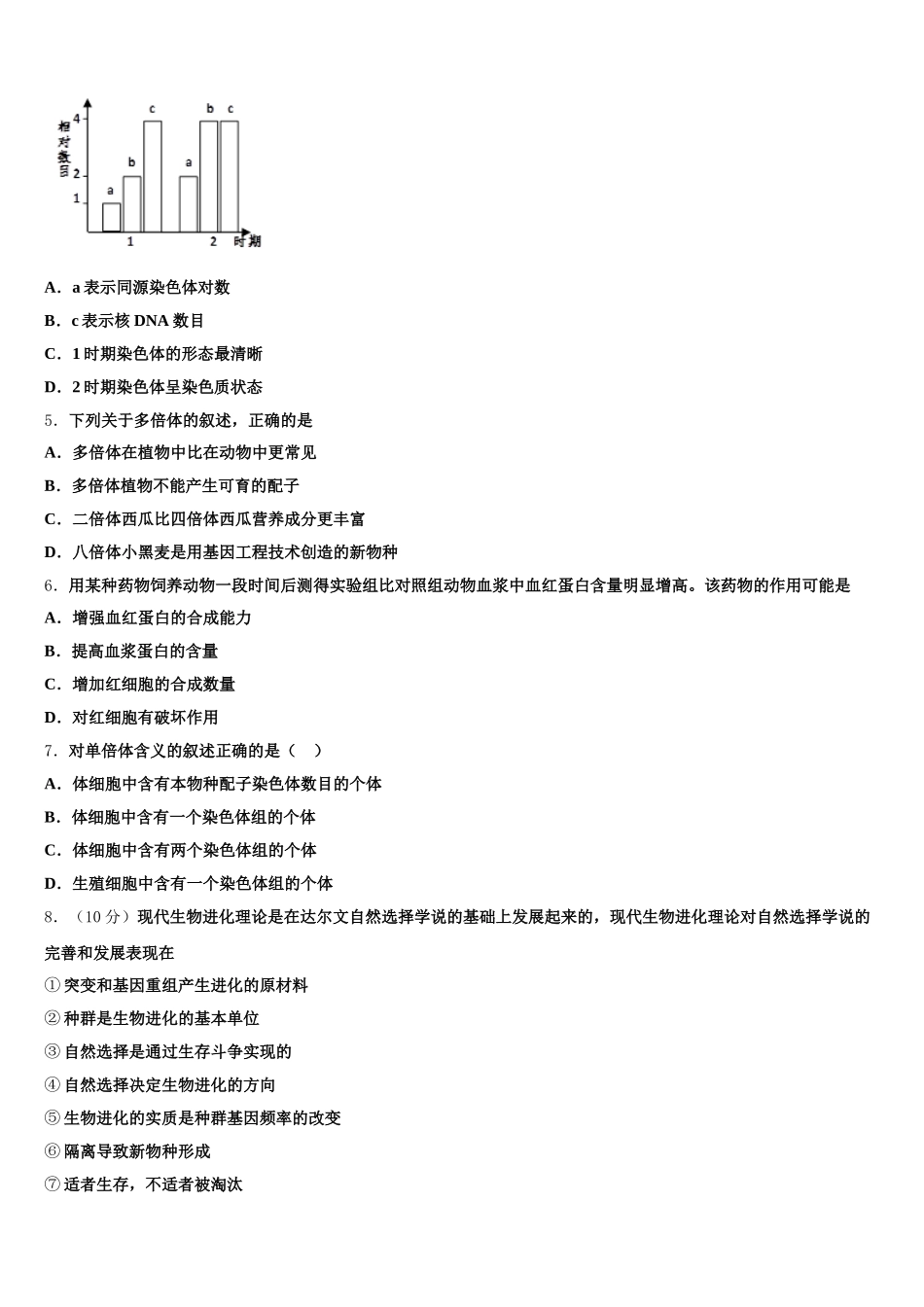 四川省苍溪中学2025年生物高一第二学期期末学业水平测试模拟试题含解析_第2页