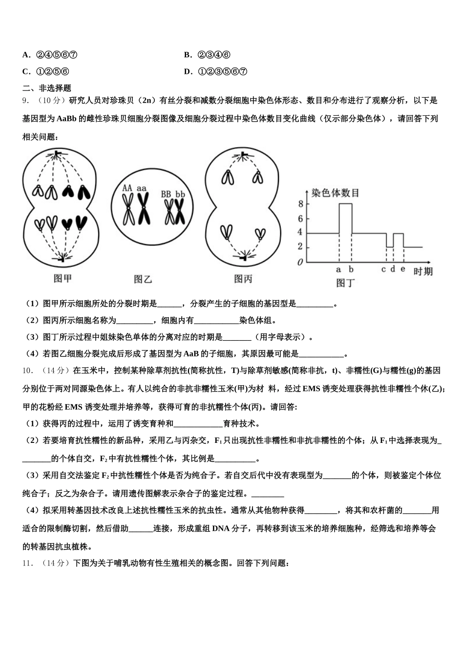 四川省苍溪中学2025年生物高一第二学期期末学业水平测试模拟试题含解析_第3页