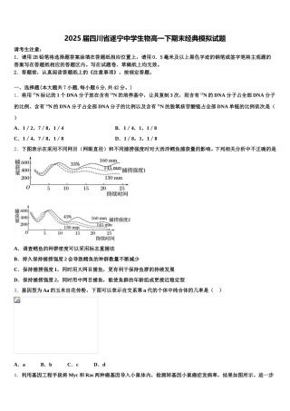 2025届四川省遂宁中学生物高一下期末经典模拟试题含解析