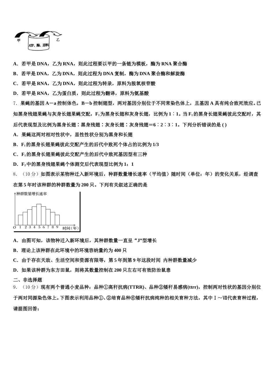 2024-2025学年四川省德阳市高中高一下生物期末经典模拟试题含解析_第2页
