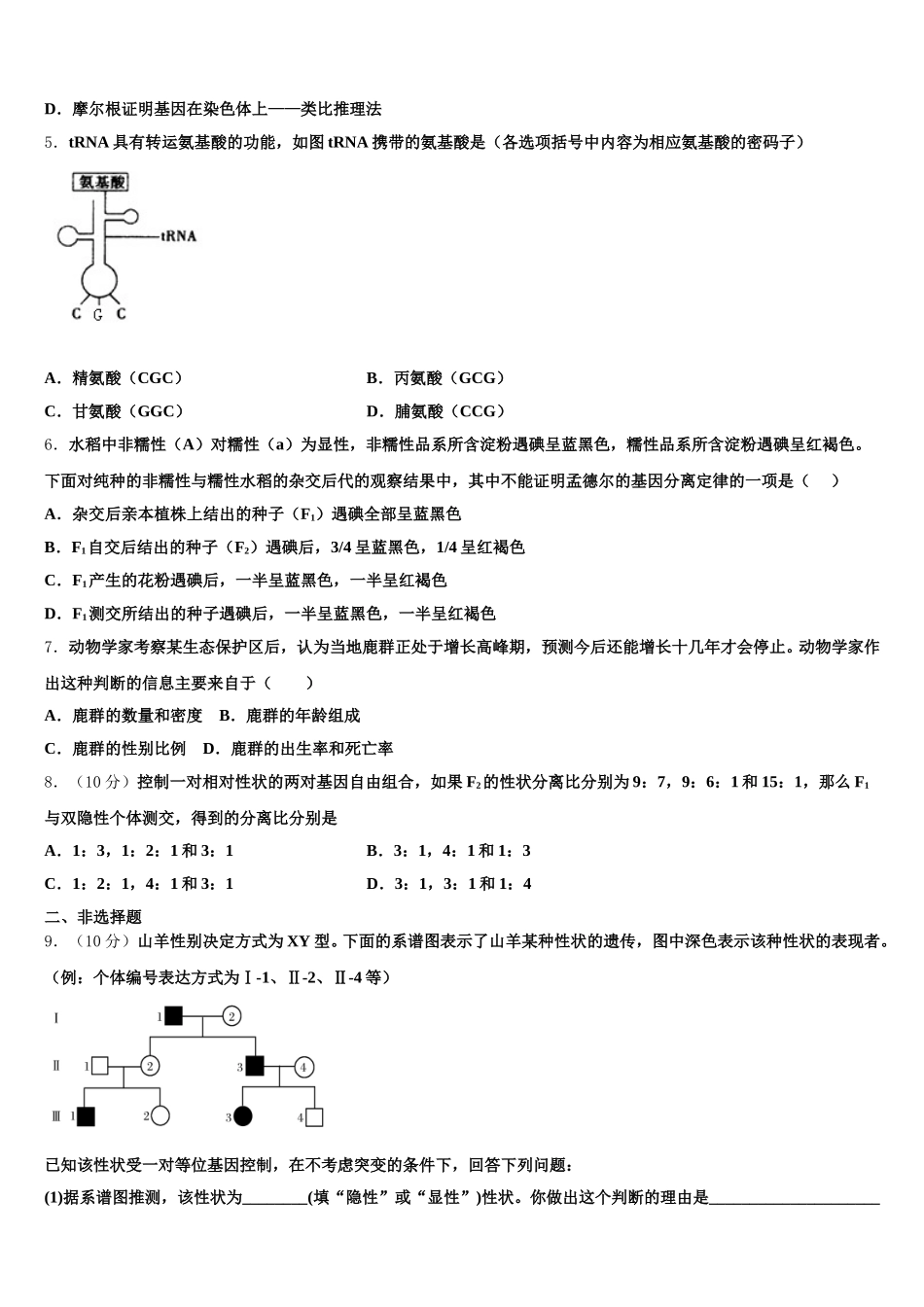 2025届成都树德中学生物高一下期末复习检测模拟试题含解析_第2页