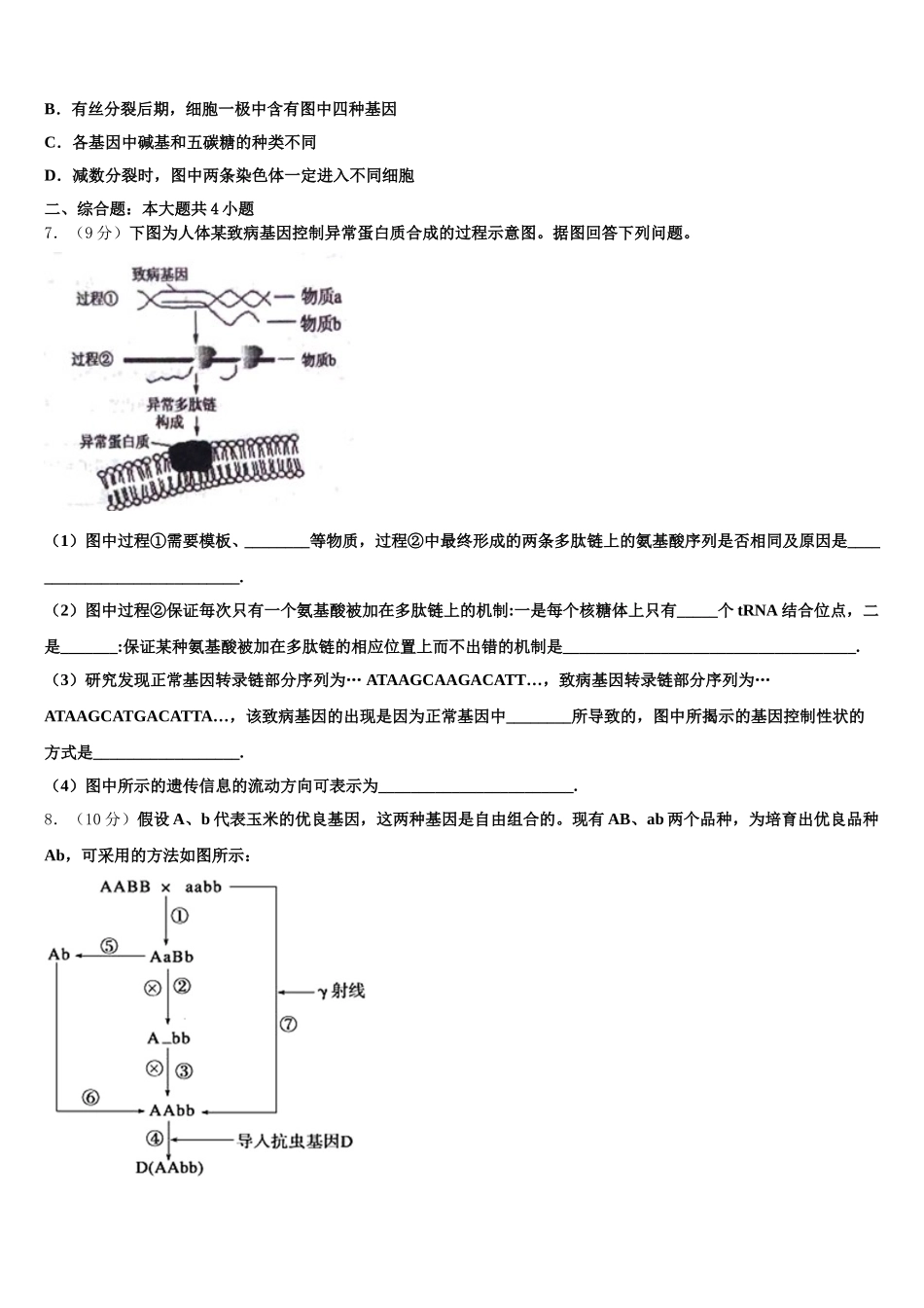 四川省普通高中2025届生物高一下期末检测模拟试题含解析_第2页