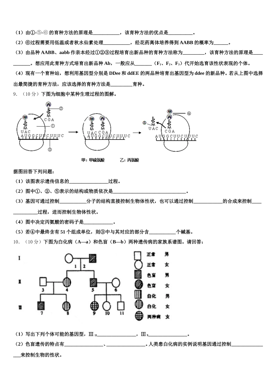四川省普通高中2025届生物高一下期末检测模拟试题含解析_第3页