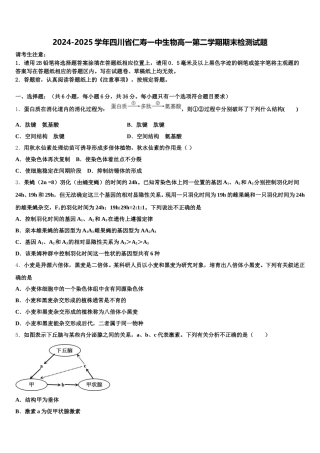2024-2025学年四川省仁寿一中生物高一第二学期期末检测试题含解析