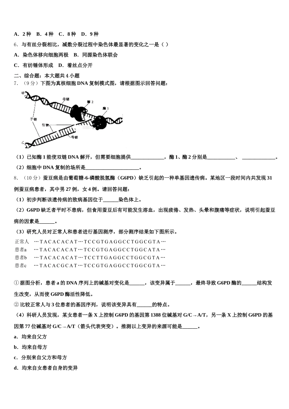 四川省成都市高中2025届高一下生物期末调研试题含解析_第2页