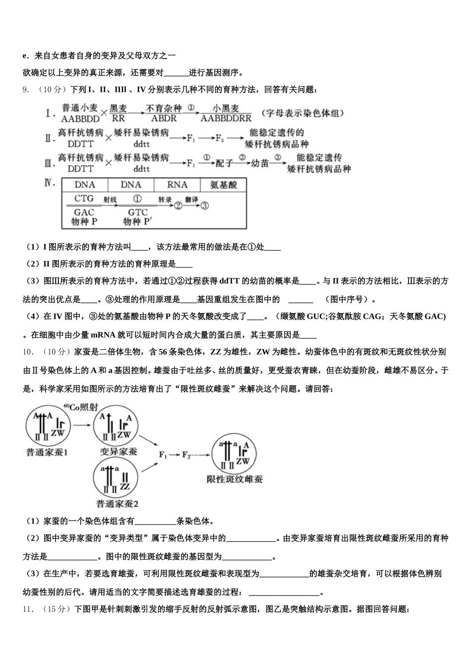 四川省成都市高中2025届高一下生物期末调研试题含解析_第3页