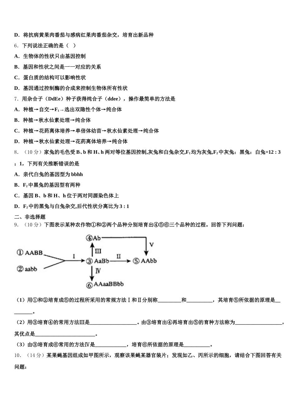 2025年四川雅安中学高一下生物期末考试试题含解析_第2页