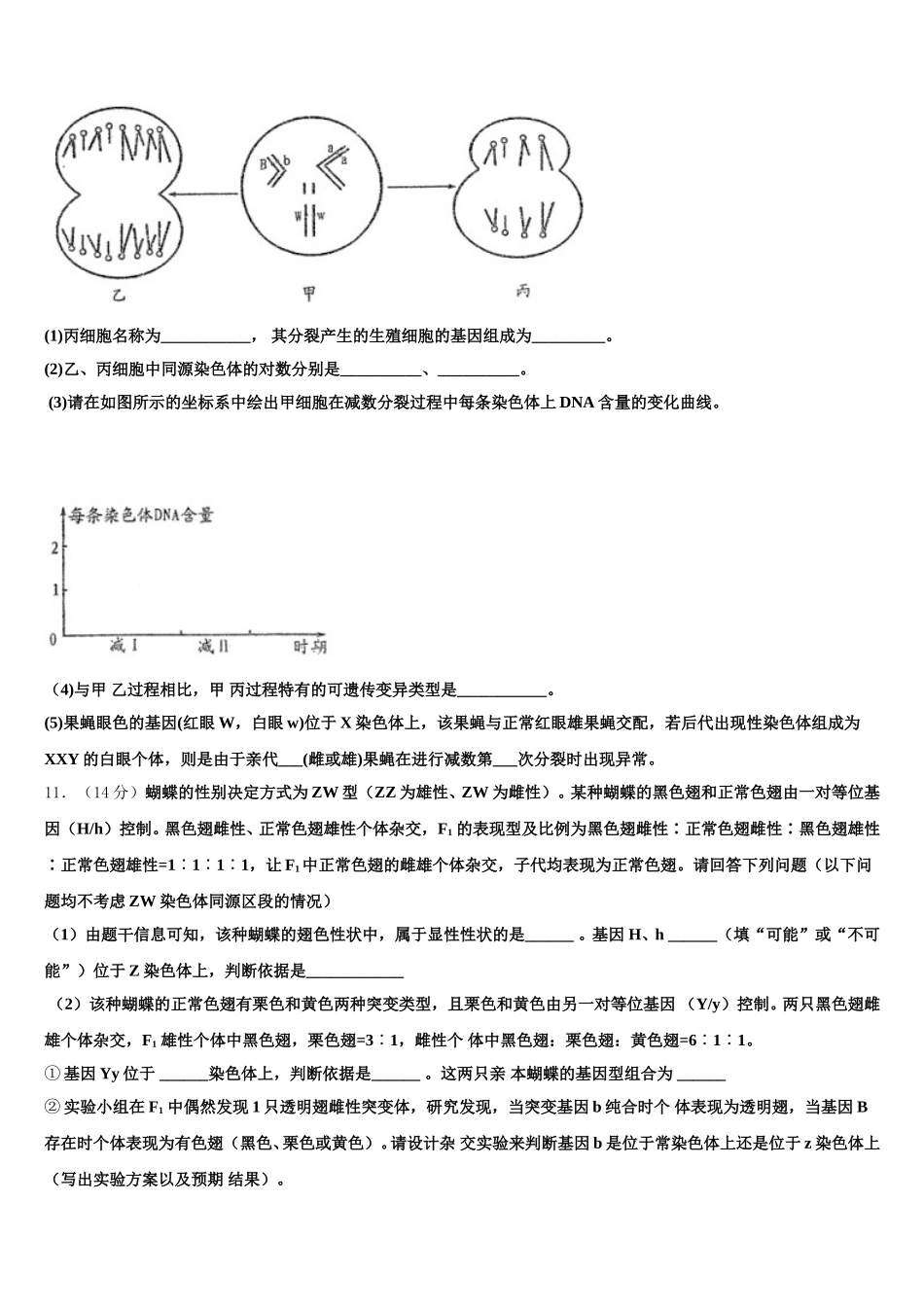 2025年四川雅安中学高一下生物期末考试试题含解析_第3页
