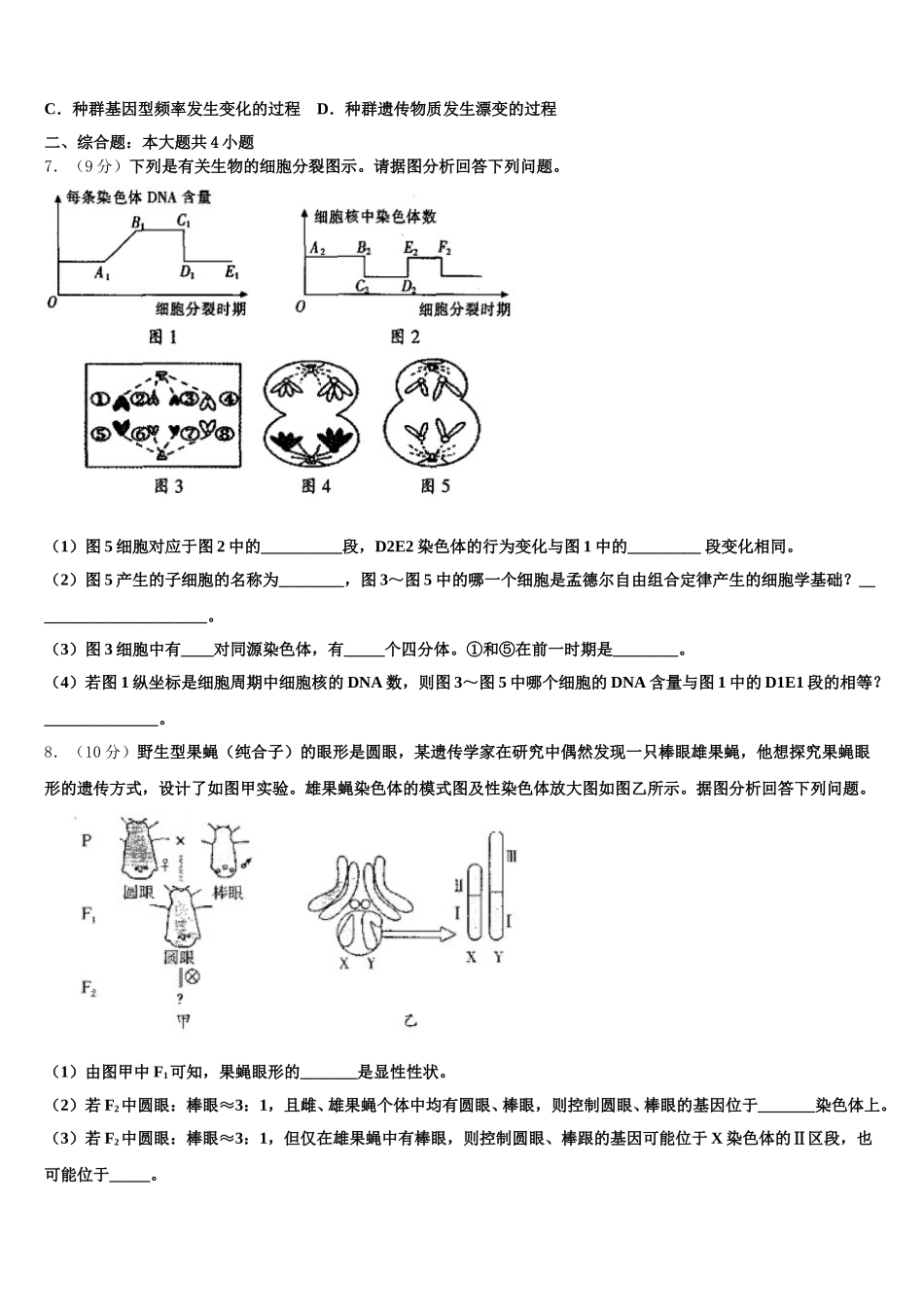 四川省眉山市2025年生物高一第二学期期末联考试题含解析_第2页
