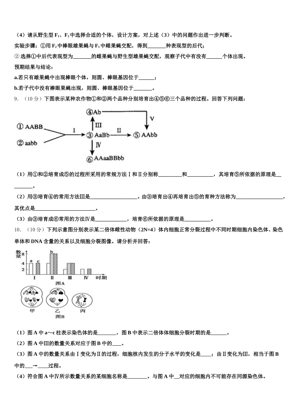 四川省眉山市2025年生物高一第二学期期末联考试题含解析_第3页
