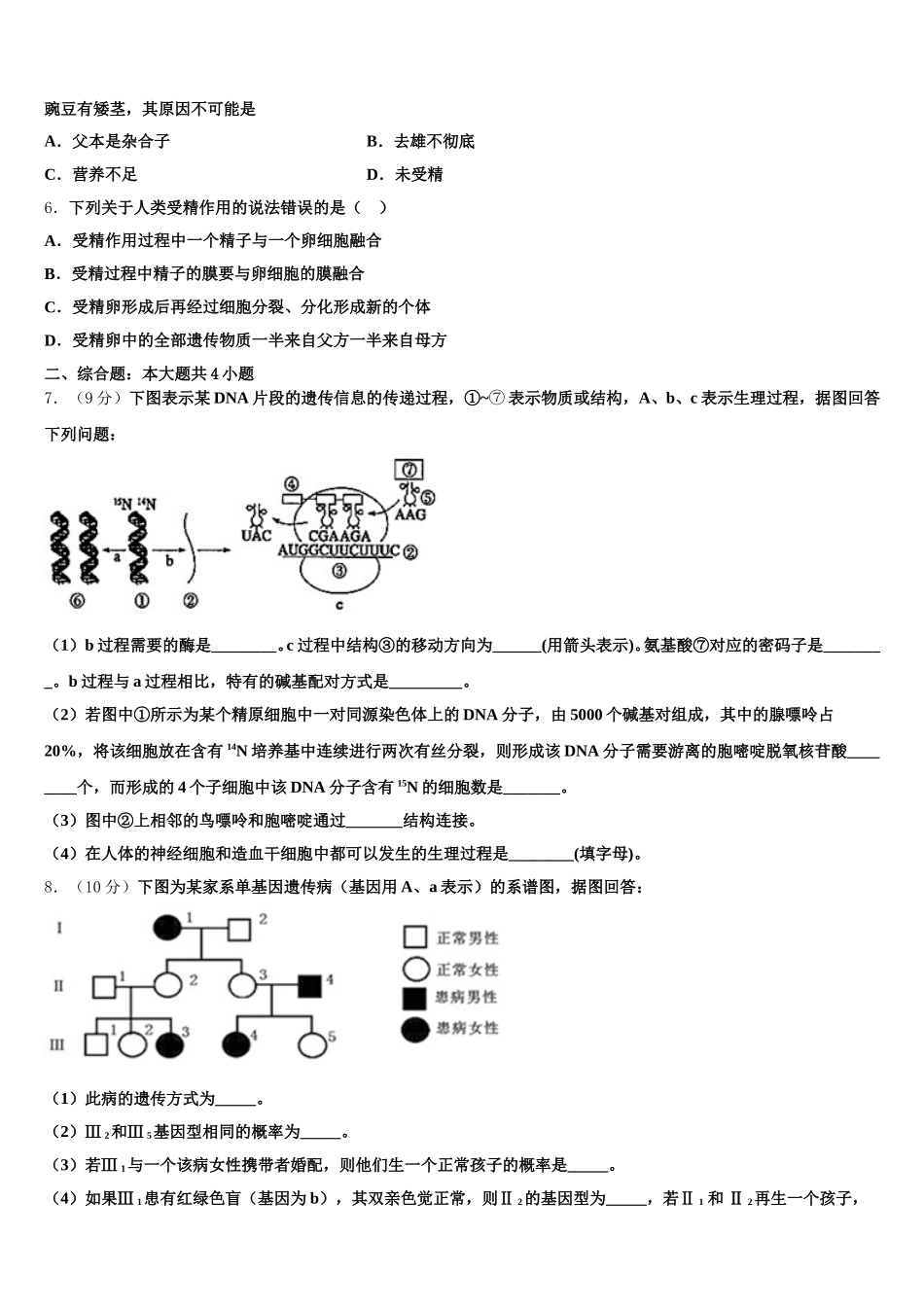2024-2025学年四川省绵阳市梓潼中学高一下生物期末调研模拟试题含解析_第2页