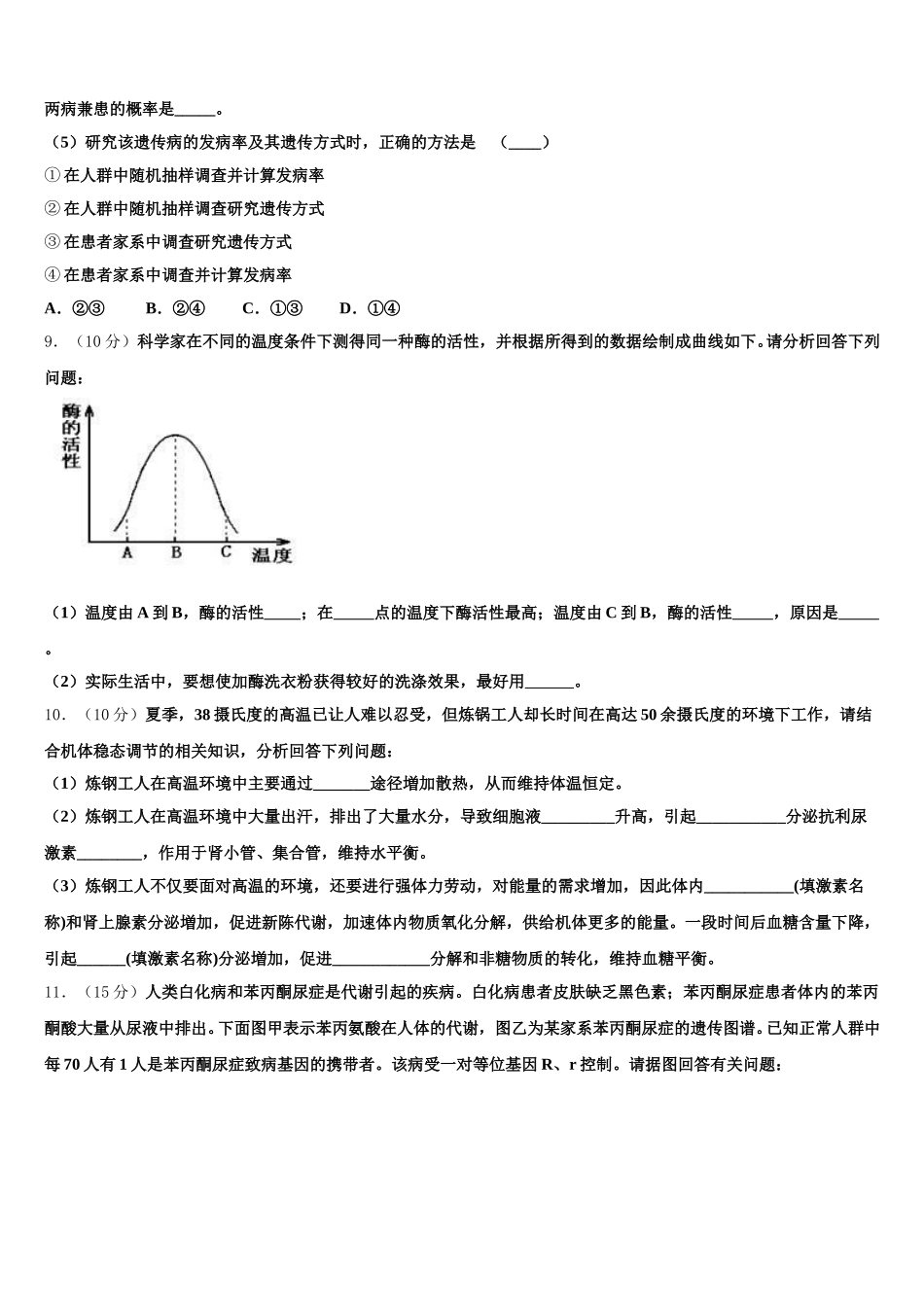 2024-2025学年四川省绵阳市梓潼中学高一下生物期末调研模拟试题含解析_第3页