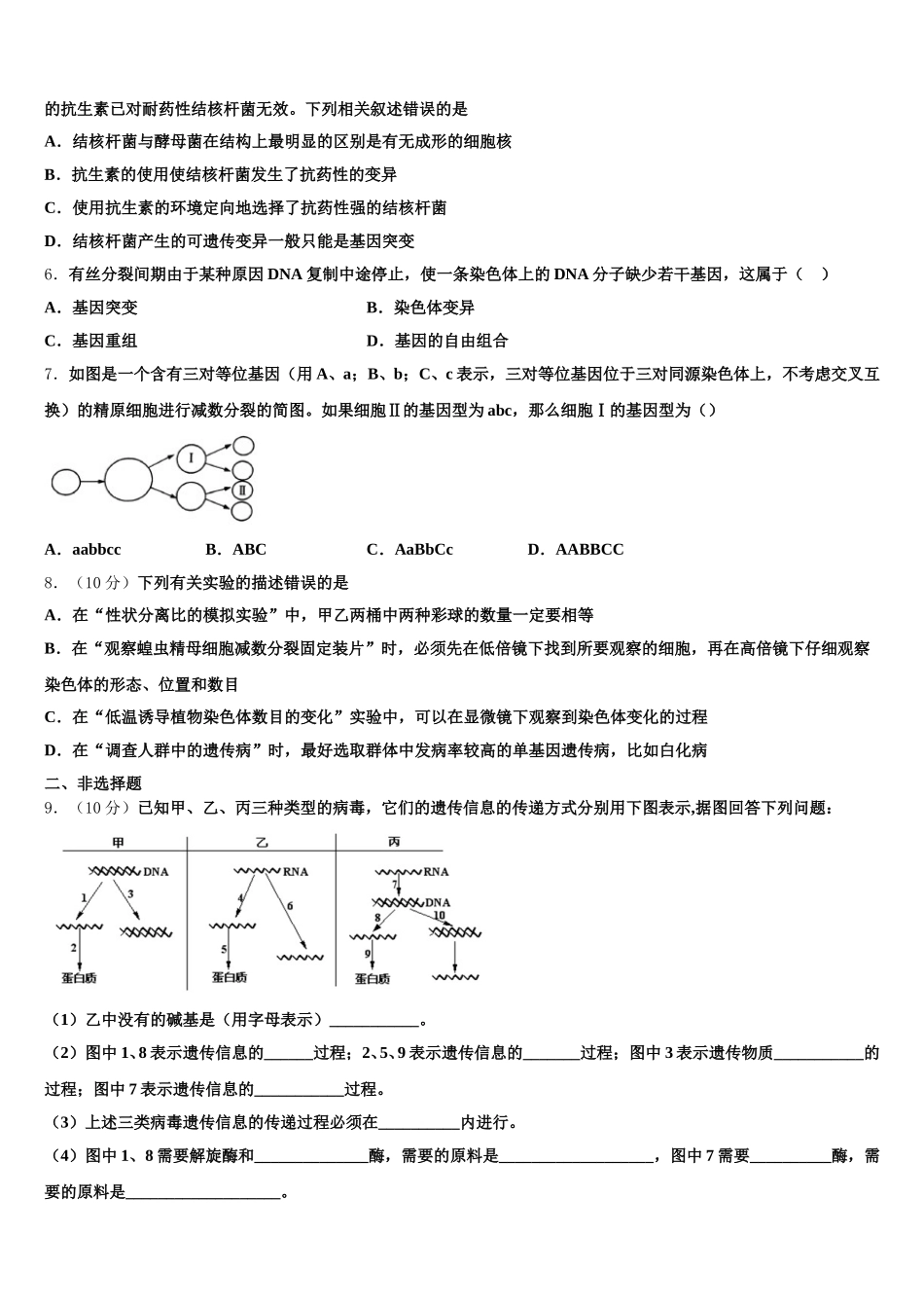 2024-2025学年四川省广元市生物高一第二学期期末质量跟踪监视试题含解析_第2页