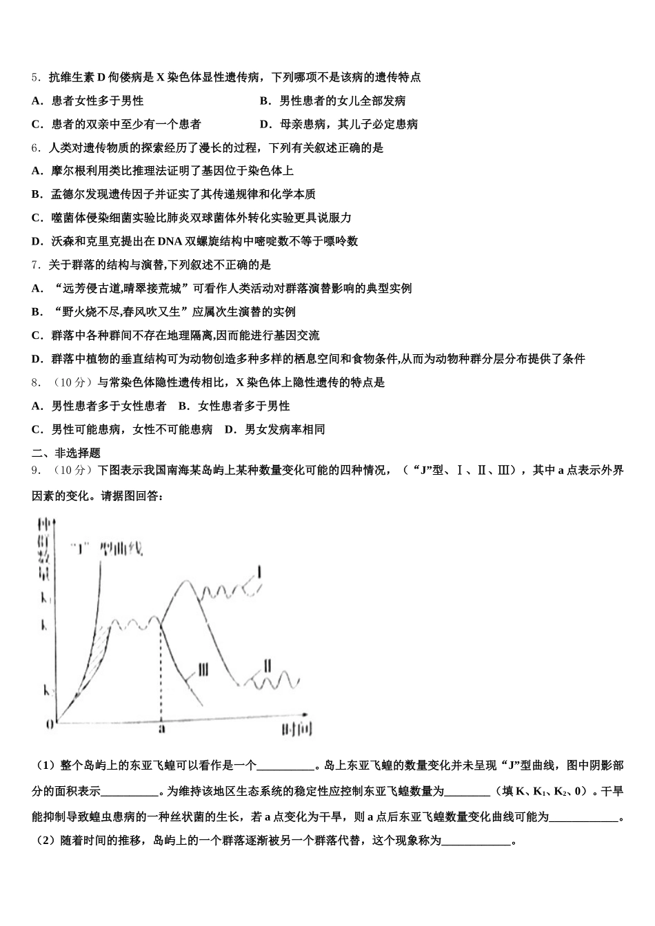 达州市重点中学2024-2025学年生物高一第二学期期末教学质量检测试题含解析_第2页