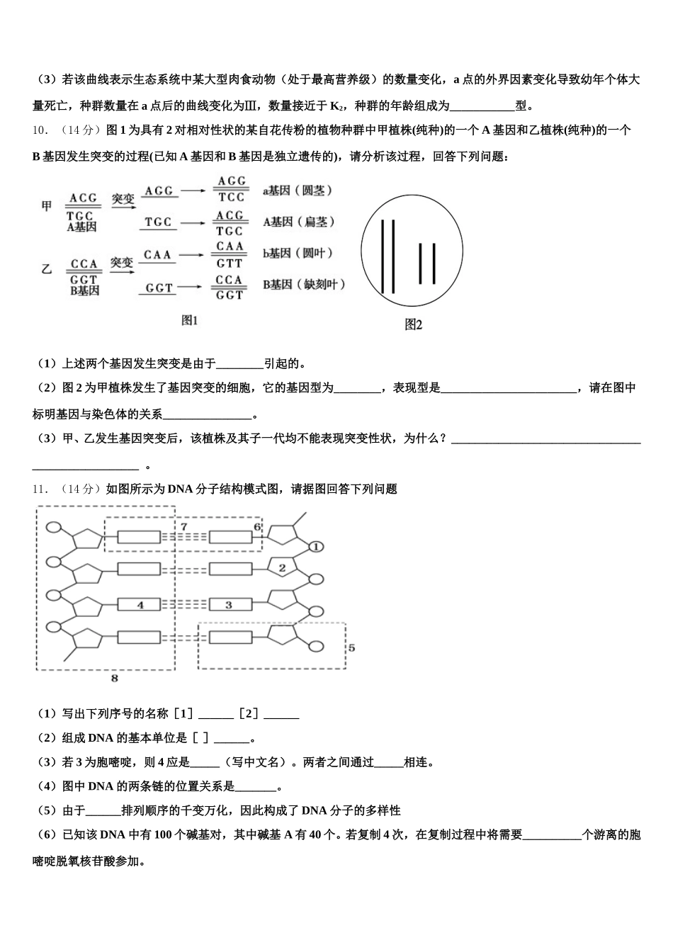 达州市重点中学2024-2025学年生物高一第二学期期末教学质量检测试题含解析_第3页