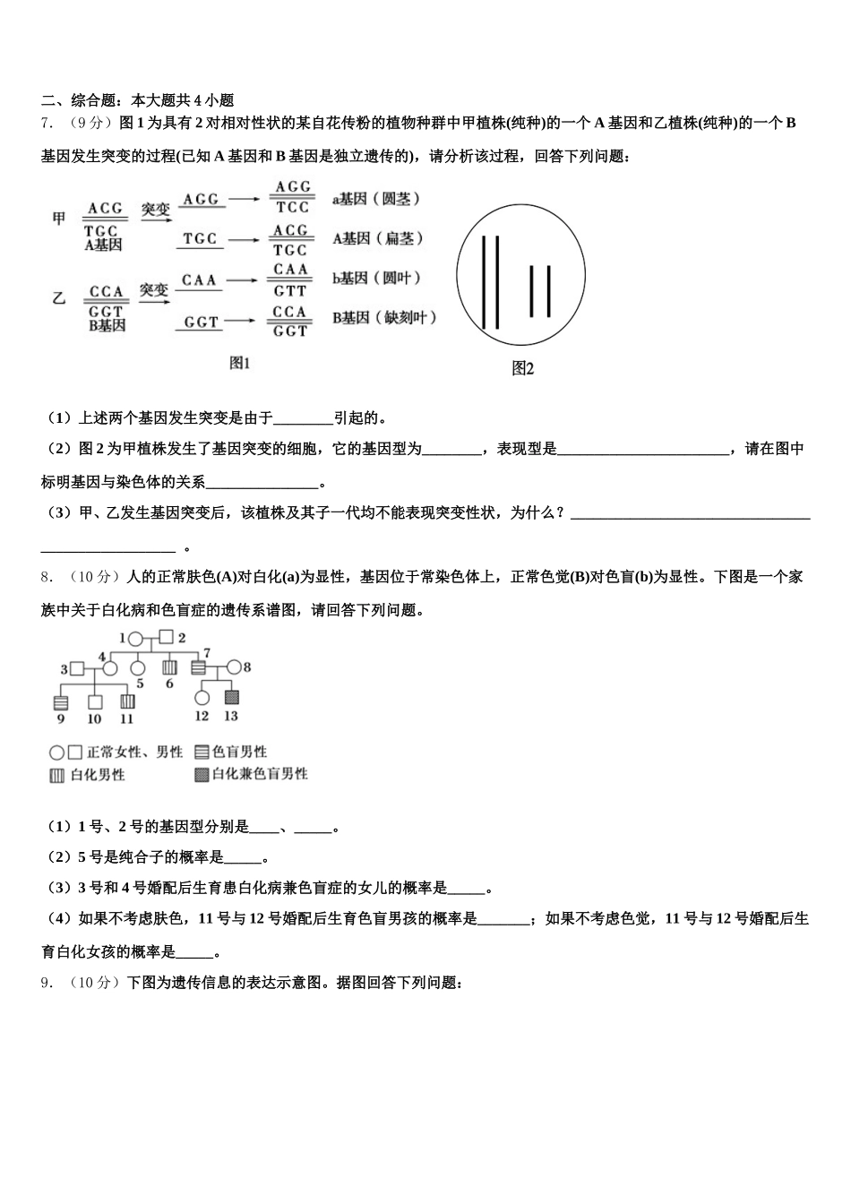 2025届四川省自贡市田家炳中学高一生物第二学期期末质量跟踪监视模拟试题含解析_第2页
