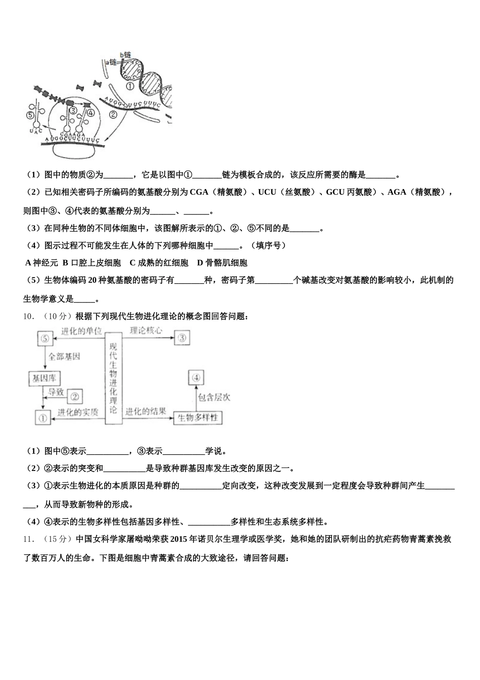 2025届四川省自贡市田家炳中学高一生物第二学期期末质量跟踪监视模拟试题含解析_第3页
