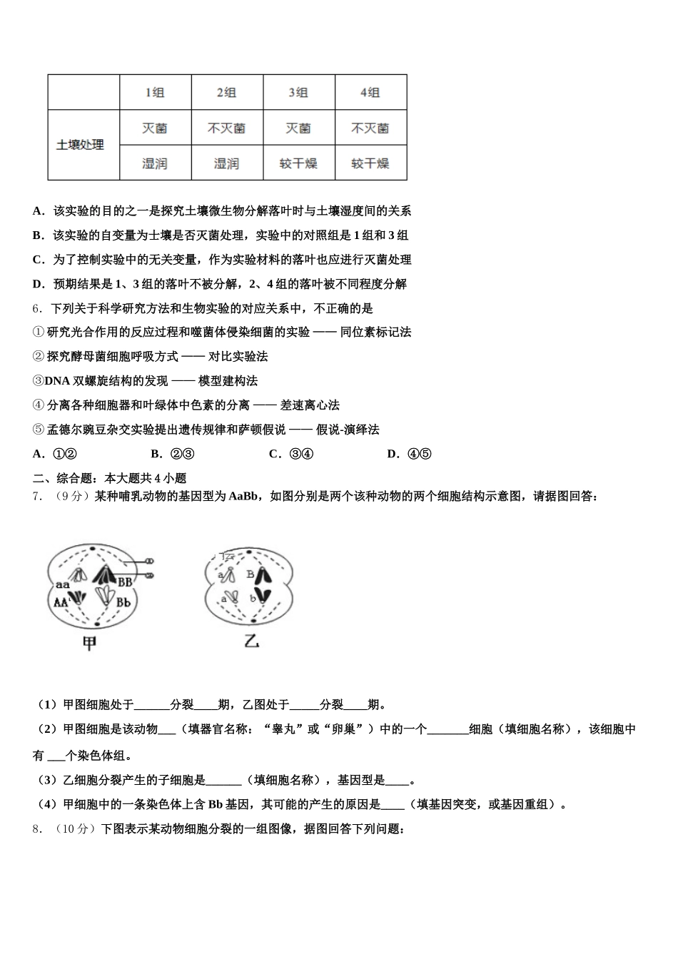 2024-2025学年四川省剑门关高级中学生物高一第二学期期末质量检测试题含解析_第2页