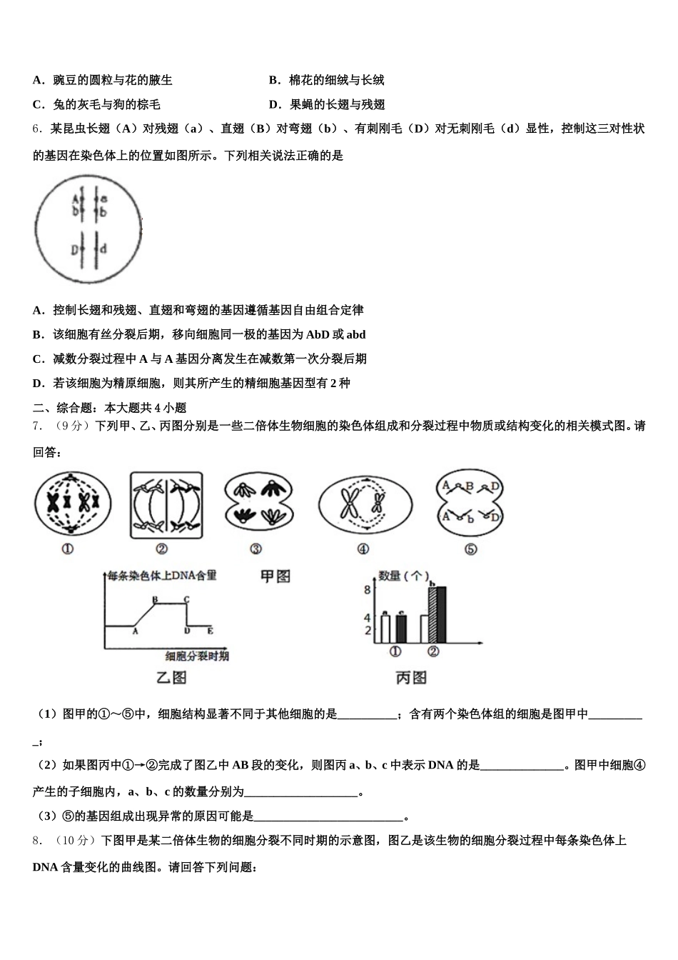 四川雅安中学2025届生物高一下期末质量检测模拟试题含解析_第2页