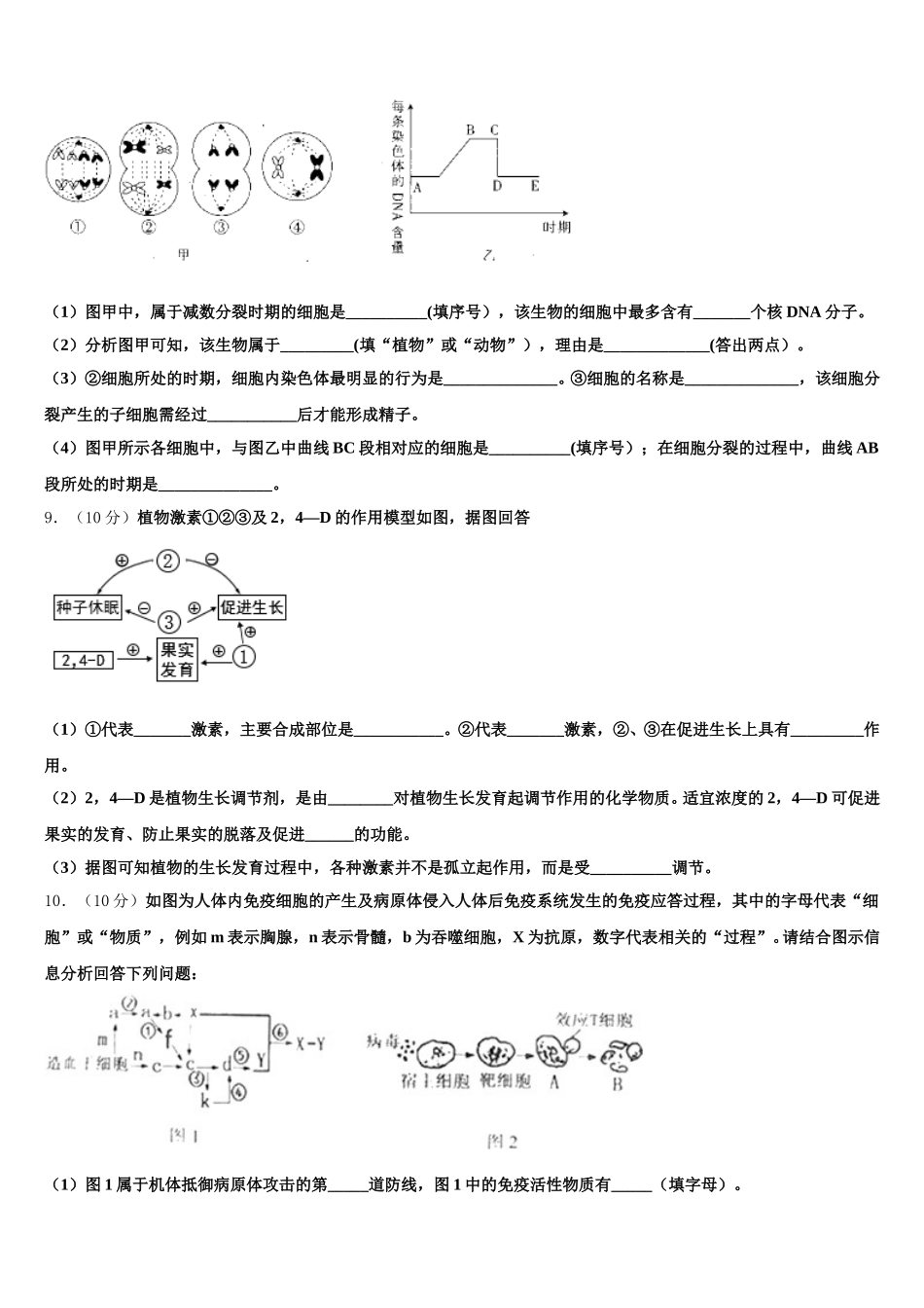 四川雅安中学2025届生物高一下期末质量检测模拟试题含解析_第3页