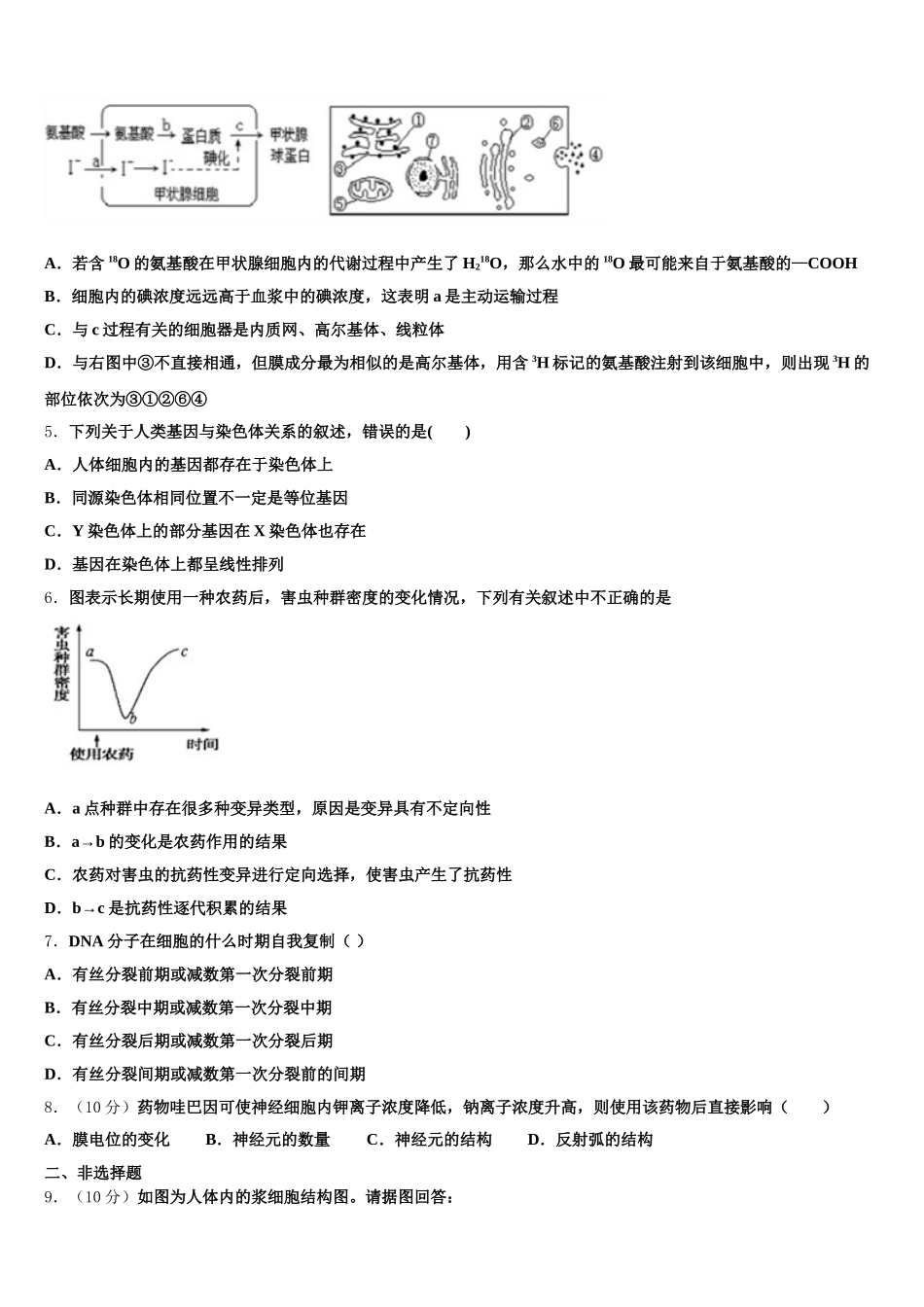 2025届四川省泸县第四中学生物高一下期末达标检测模拟试题含解析_第2页