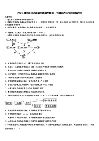 2025届四川省泸县第四中学生物高一下期末达标检测模拟试题含解析