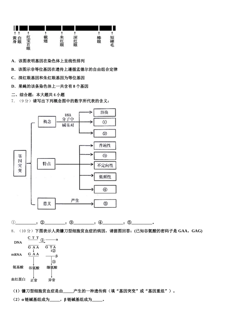 2025年四川省威远中学高一生物第二学期期末联考模拟试题含解析_第2页