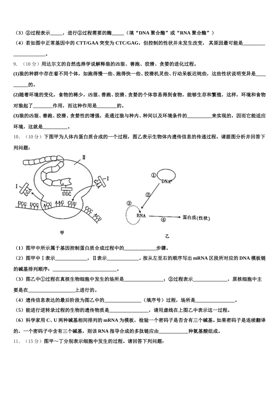 2025年四川省威远中学高一生物第二学期期末联考模拟试题含解析_第3页