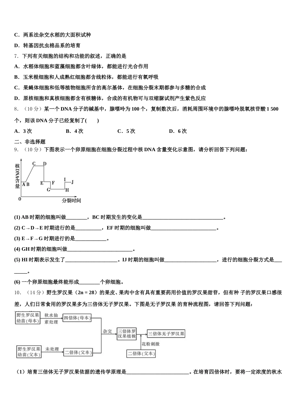 成都市树德实验中学2024-2025学年高一下生物期末检测模拟试题含解析_第2页