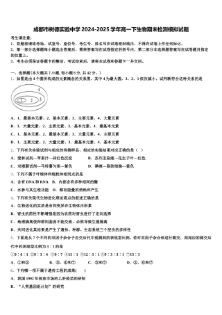 成都市树德实验中学2024-2025学年高一下生物期末检测模拟试题含解析