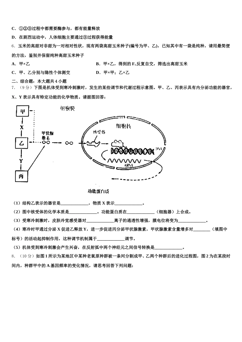 四川省峨眉第二中学校2025年生物高一下期末联考模拟试题含解析_第2页