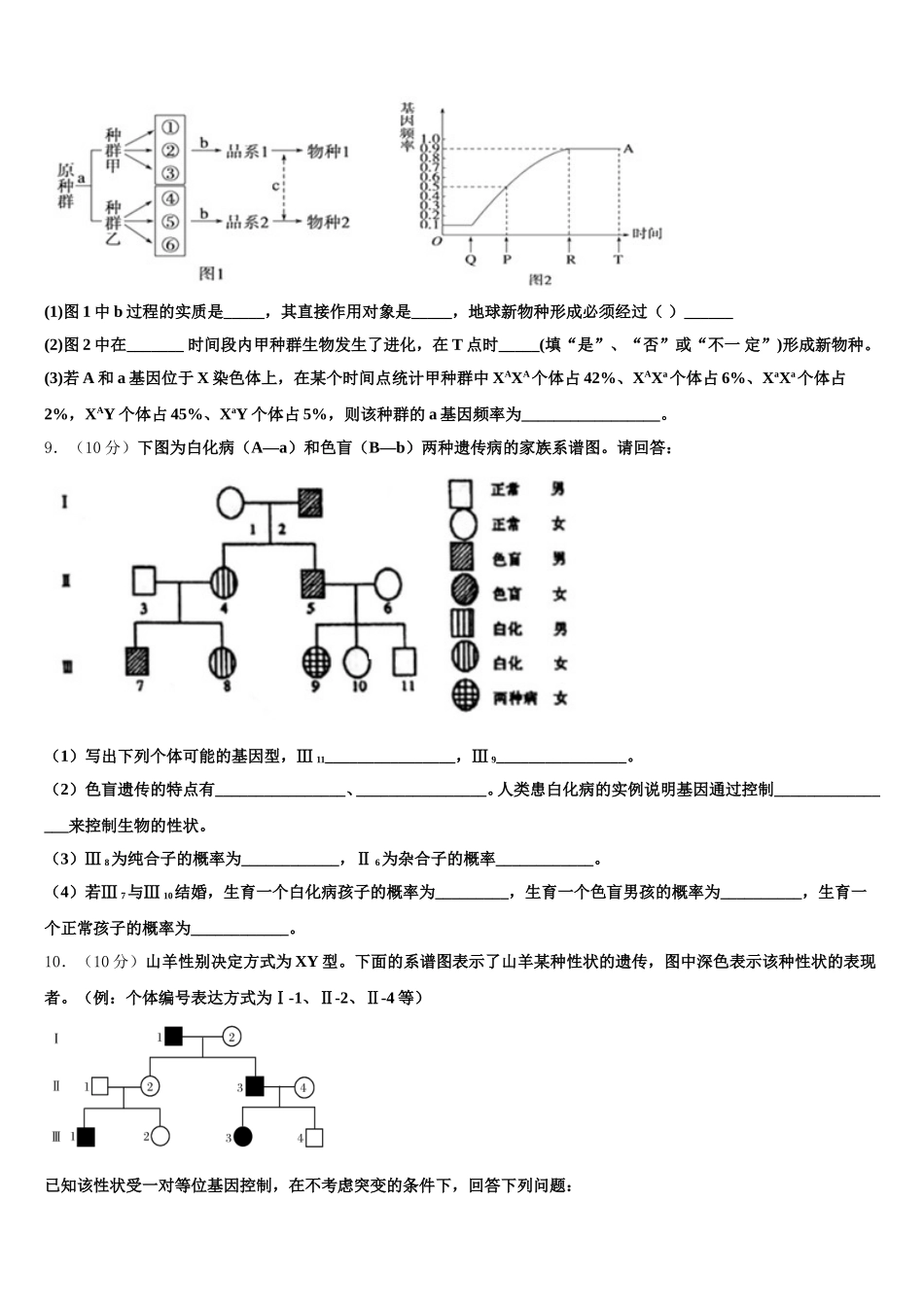 四川省峨眉第二中学校2025年生物高一下期末联考模拟试题含解析_第3页