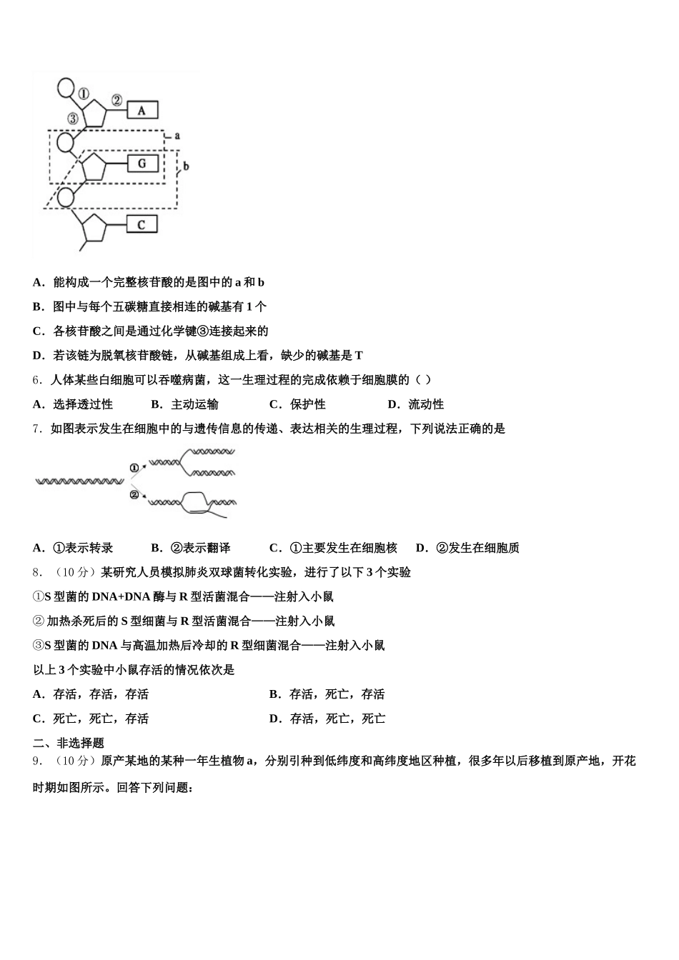 2024-2025学年四川省眉山市第一中学高一生物第二学期期末学业水平测试模拟试题含解析_第2页