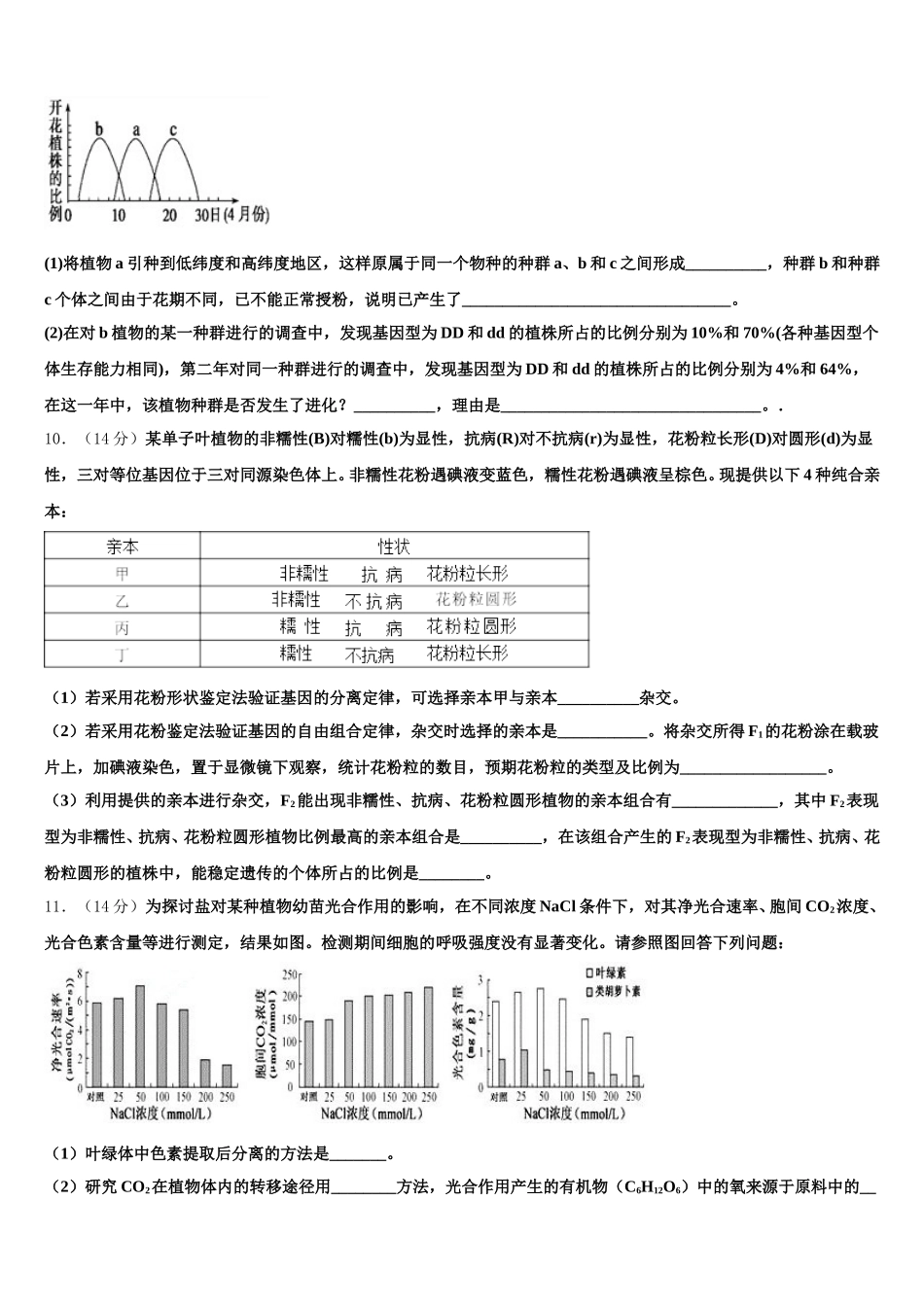 2024-2025学年四川省眉山市第一中学高一生物第二学期期末学业水平测试模拟试题含解析_第3页