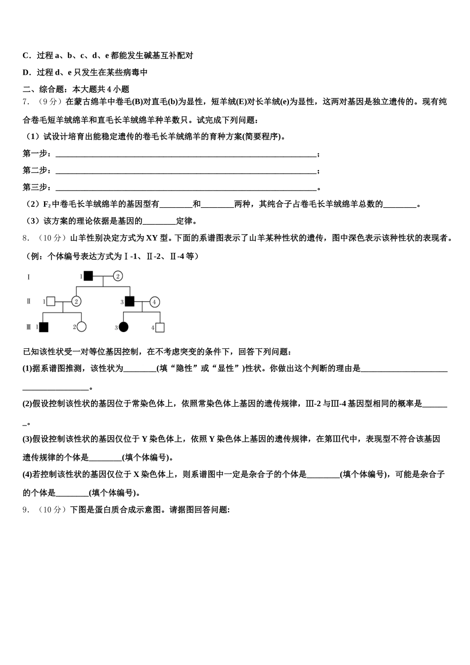 2025届四川省宜宾市第三中学高一生物第二学期期末复习检测试题含解析_第2页