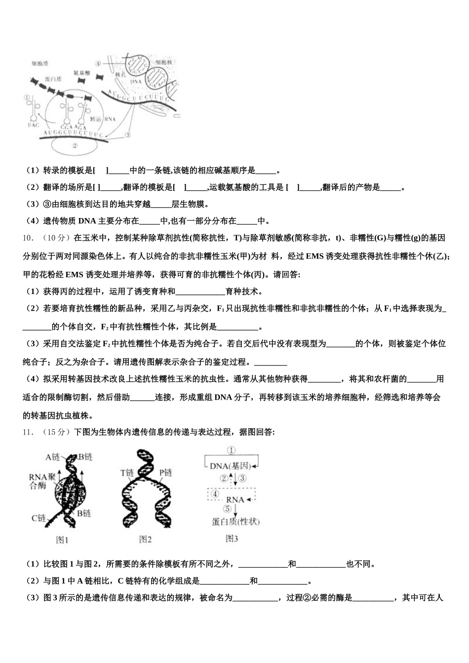 2025届四川省宜宾市第三中学高一生物第二学期期末复习检测试题含解析_第3页