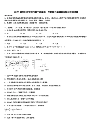 2025届四川省宜宾市第三中学高一生物第二学期期末复习检测试题含解析