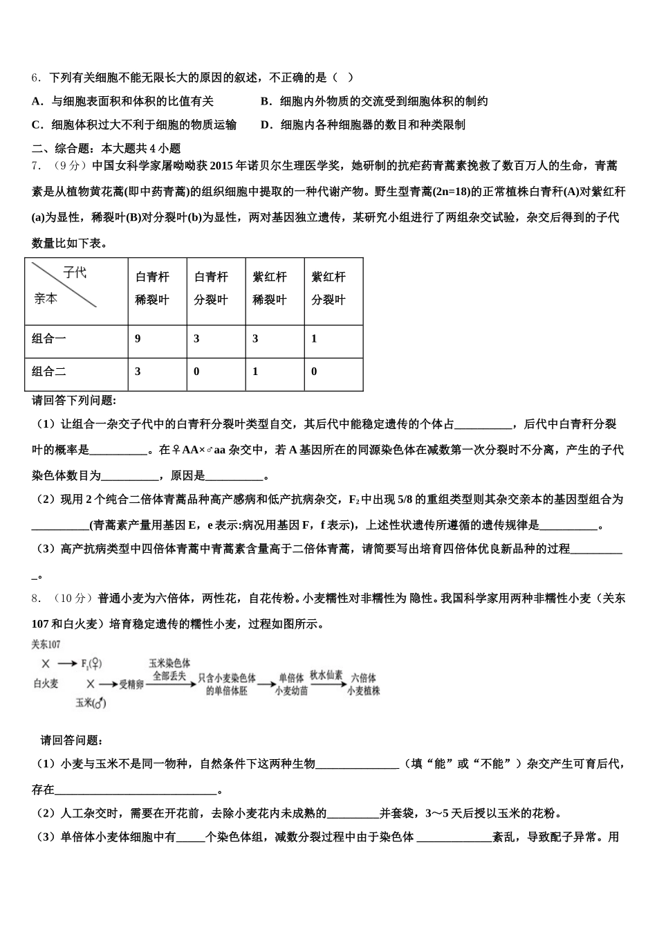 2024-2025学年四川省成都市成都外国语学校生物高一下期末考试模拟试题含解析_第2页