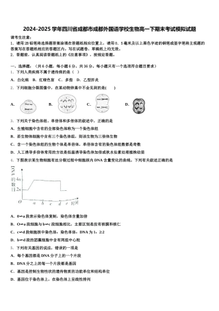 2024-2025学年四川省成都市成都外国语学校生物高一下期末考试模拟试题含解析