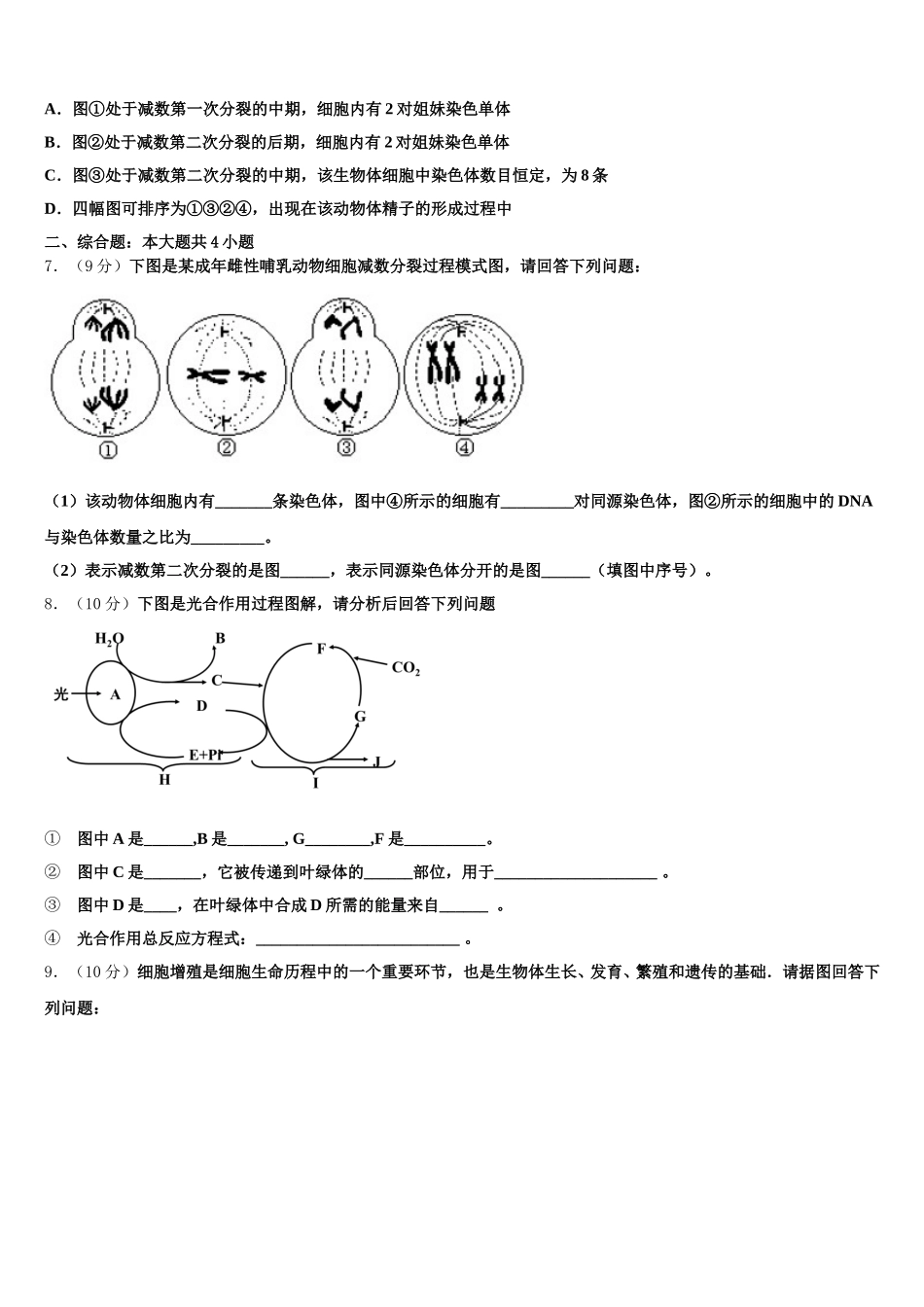 2024-2025学年四川省南充市白塔中学高一下生物期末联考模拟试题含解析_第2页