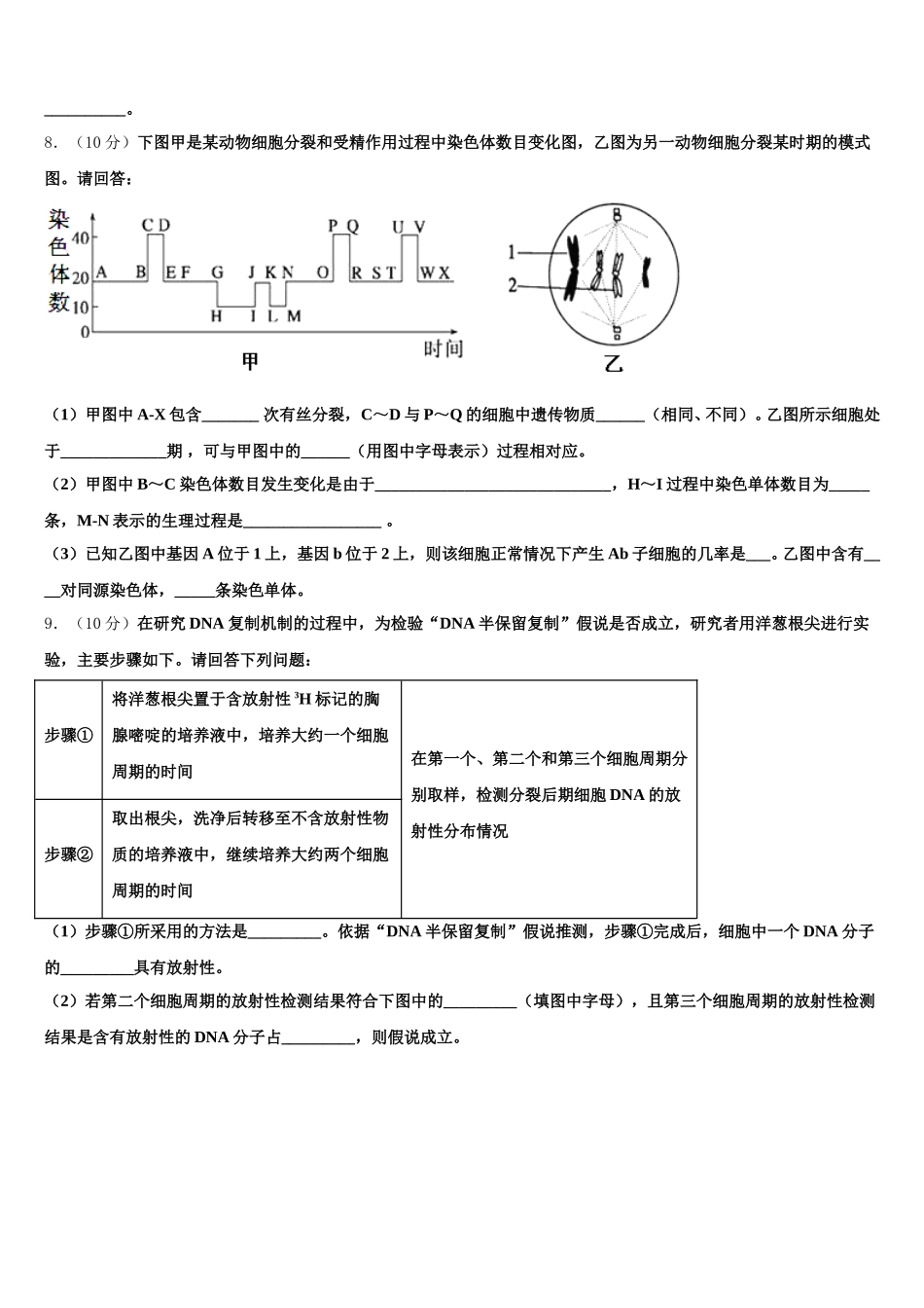 2025年峨眉山市第七教育发展联盟高一下生物期末学业水平测试模拟试题含解析_第3页