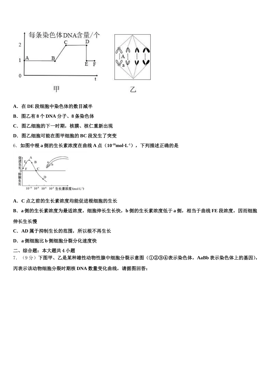2025年四川省广元市川师大万达中学生物高一下期末复习检测试题含解析_第2页