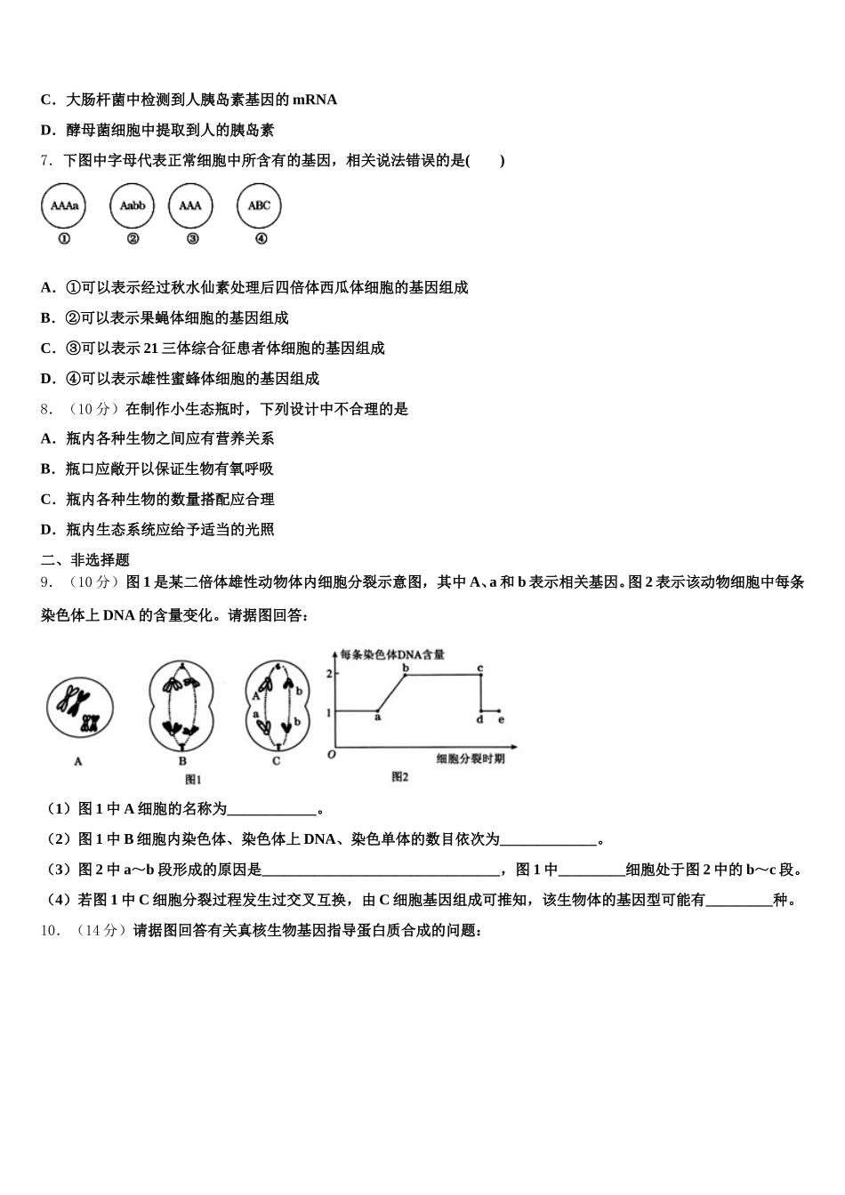 2024-2025学年四川省成都市树德中学高一下生物期末经典试题含解析_第2页