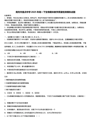 南充市重点中学2025年高一下生物期末教学质量检测模拟试题含解析