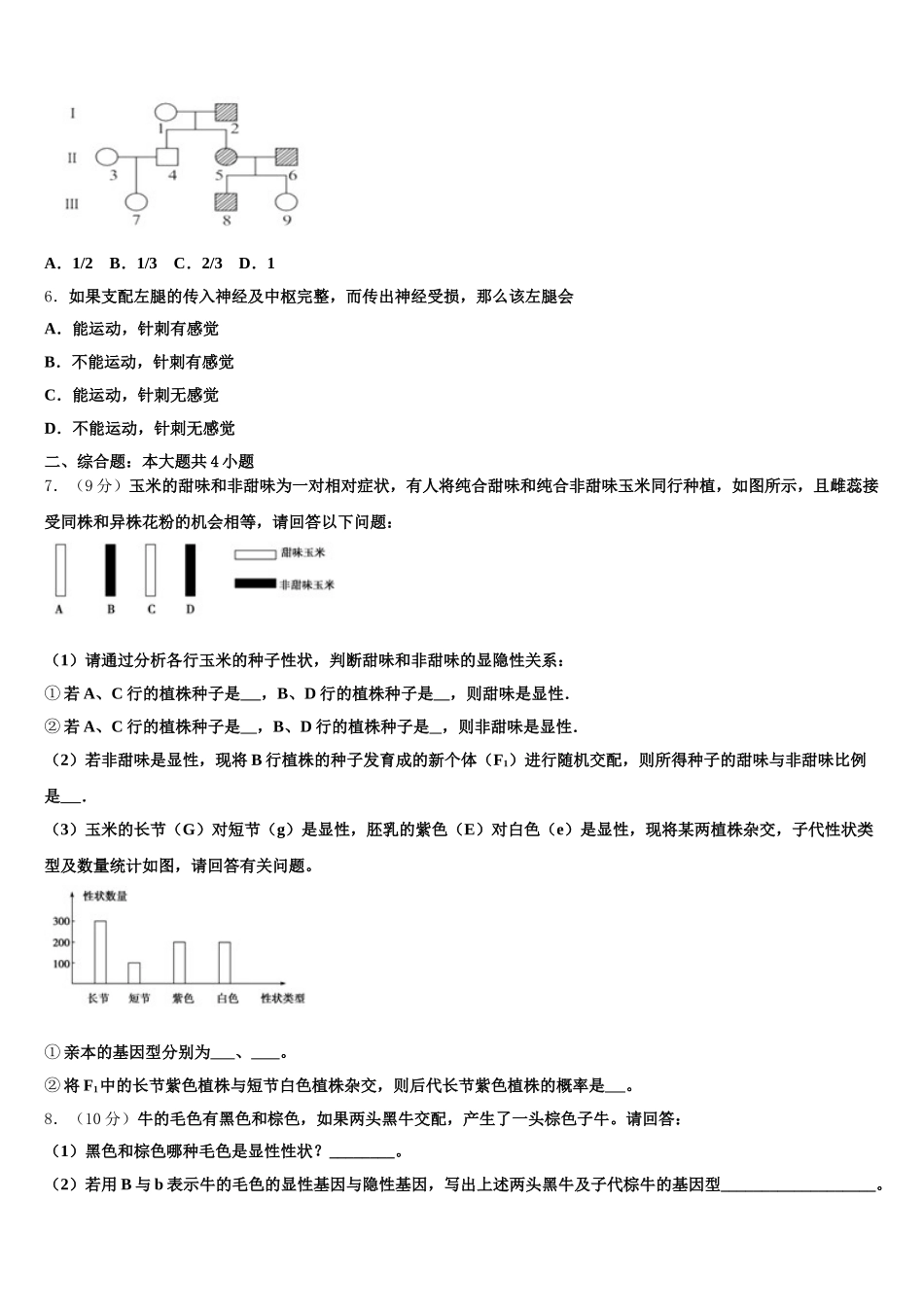 2025年四川省绵阳市三台中学实验学校高一下生物期末经典试题含解析_第2页
