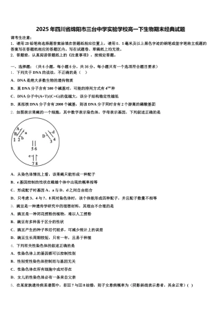 2025年四川省绵阳市三台中学实验学校高一下生物期末经典试题含解析