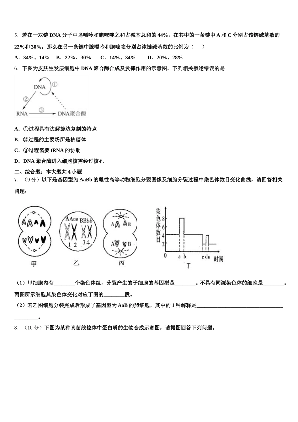 四川省广元市实验中学2025年生物高一下期末考试试题含解析_第2页